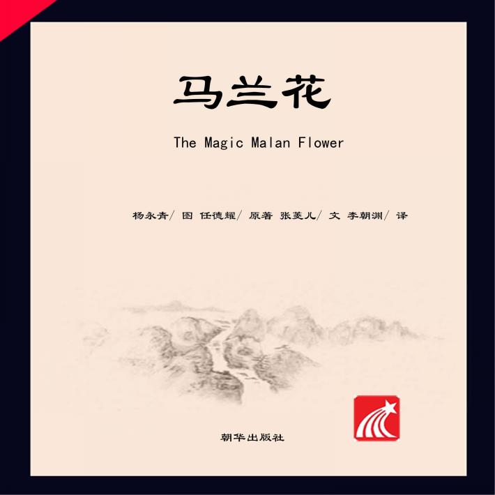 马兰花 封面