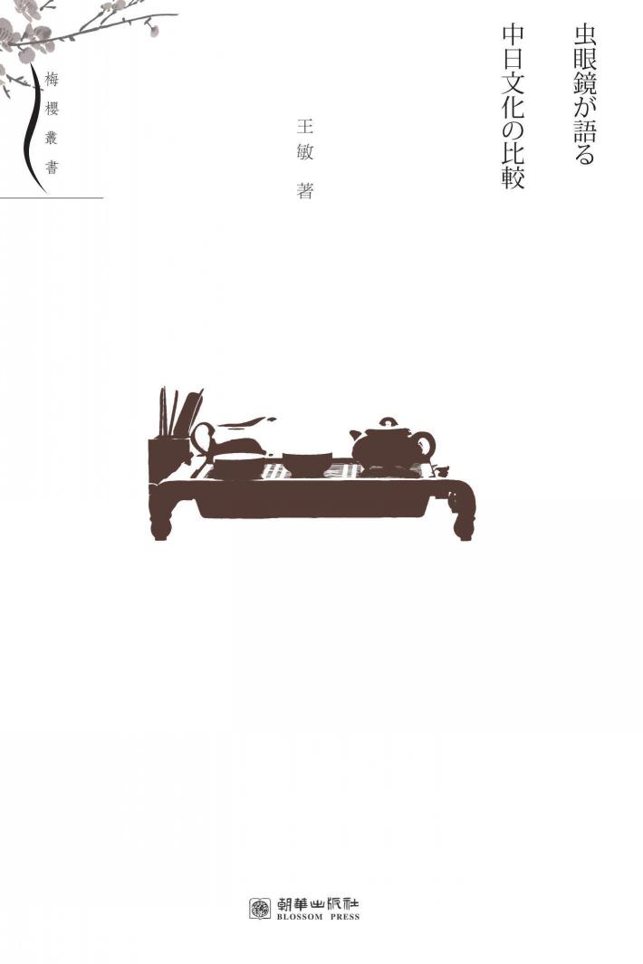 中日文化比较 封面