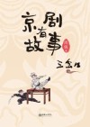 三岔口 封面