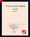 朝华童文馆  中华上下五千年  大清帝国  彩绘注音版 封面