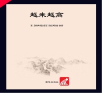 越来越高 封面