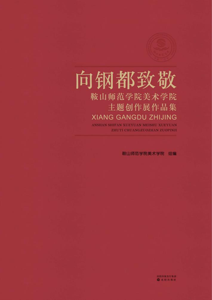 向钢都致敬 封面