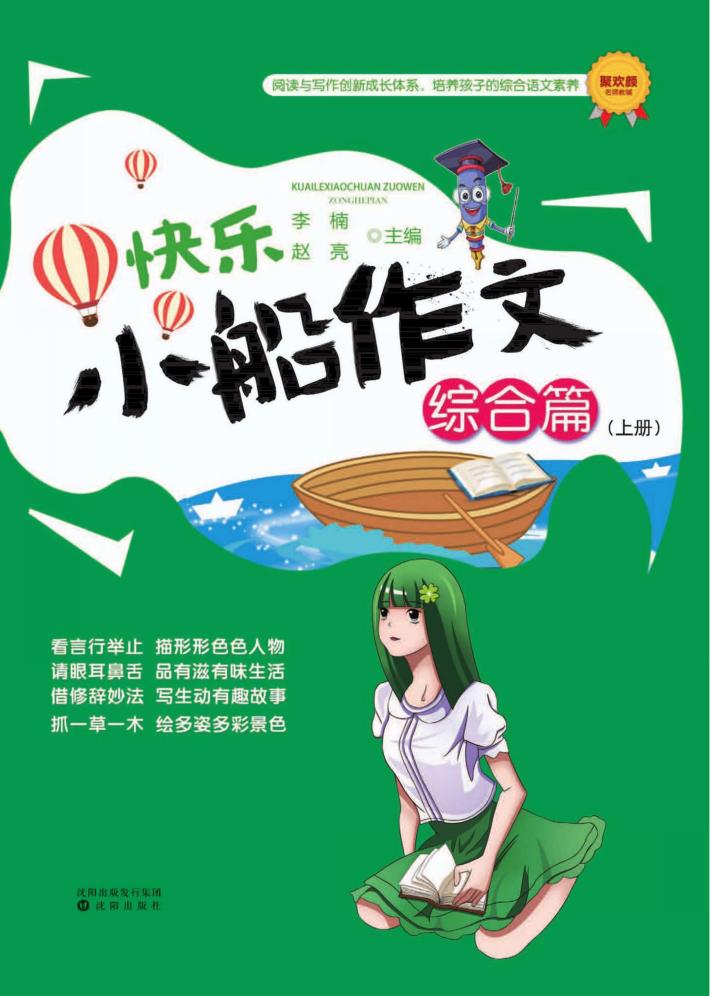 快乐小船作文  综合篇  上 封面
