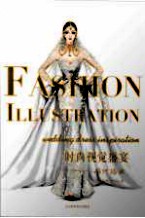 时尚视觉盛宴婚纱插画 封面