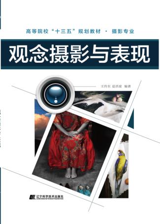 观念摄影与表现 封面