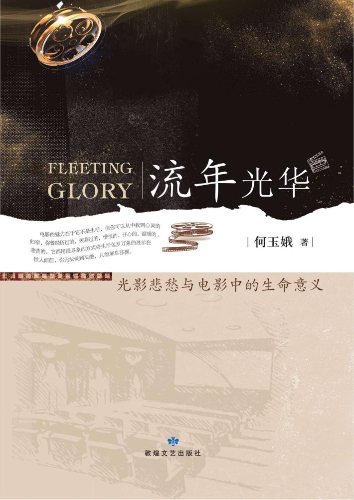 流年光华 封面