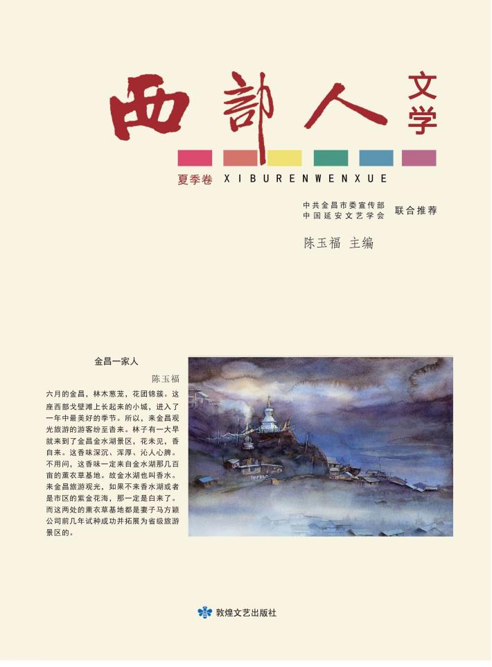 西部人文学  夏季卷 封面