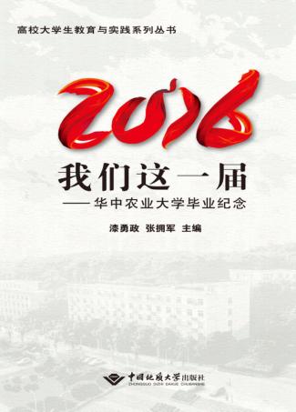我们这一届  2016版 封面