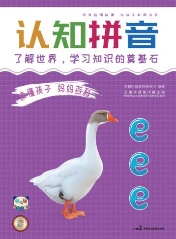 读懂孩子  妈妈百科  认知拼音 封面