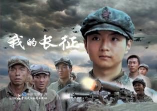 我的长征 封面