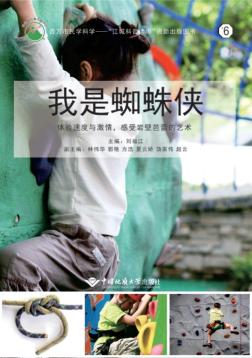 我是蜘蛛侠  体验速度与激情,感受岩壁芭蕾的艺术 封面