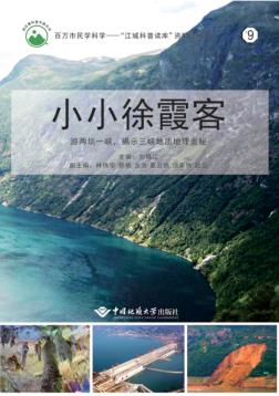 小小徐霞客 封面