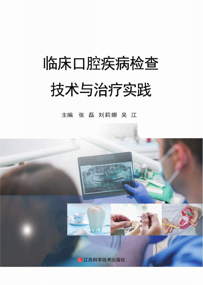 临床口腔疾病检查技术与治疗实践 封面
