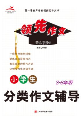 小学生分类作文辅导 封面
