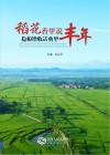 稻花香里说丰年 封面