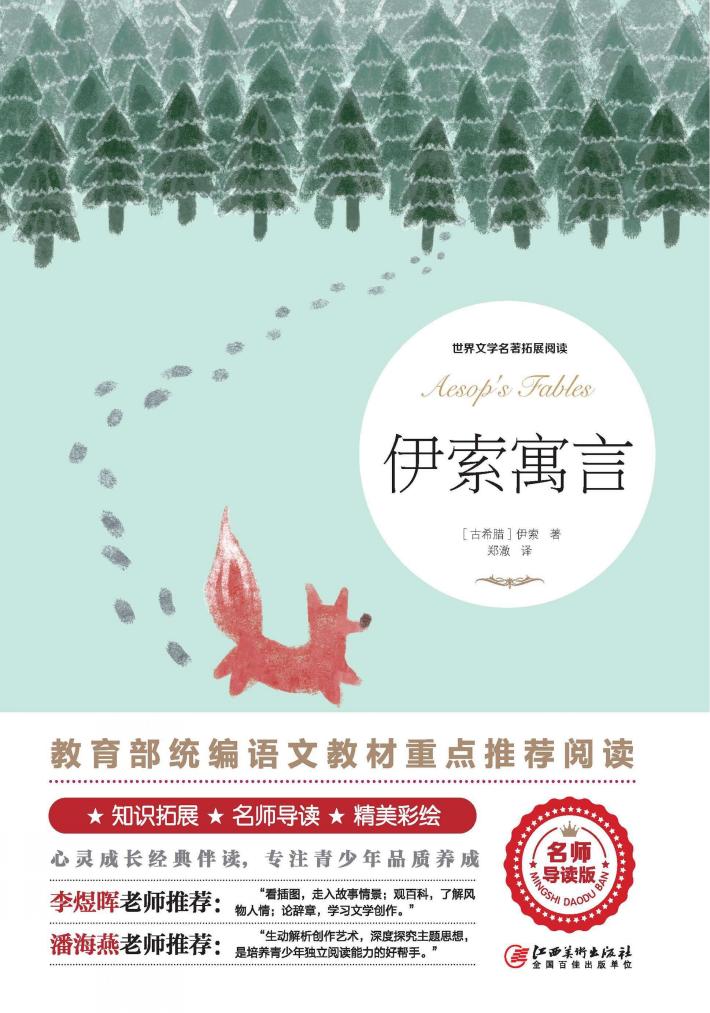 伊索寓言 封面