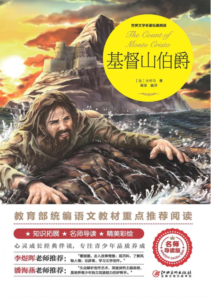 基督山伯爵 封面