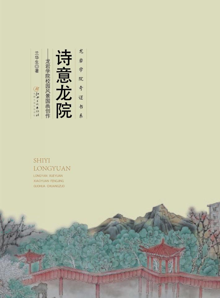 诗意龙院 封面