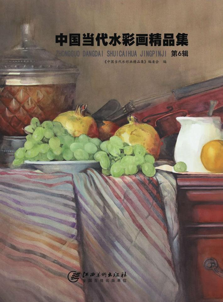 中国当代水彩画精品集 封面