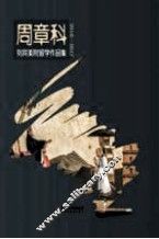 周章科列宾美院留学作品集（2010-2017） 封面