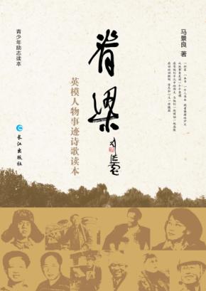 脊梁
