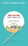 365社区的故事  “美丽南昌·幸福家园”知与行 封面