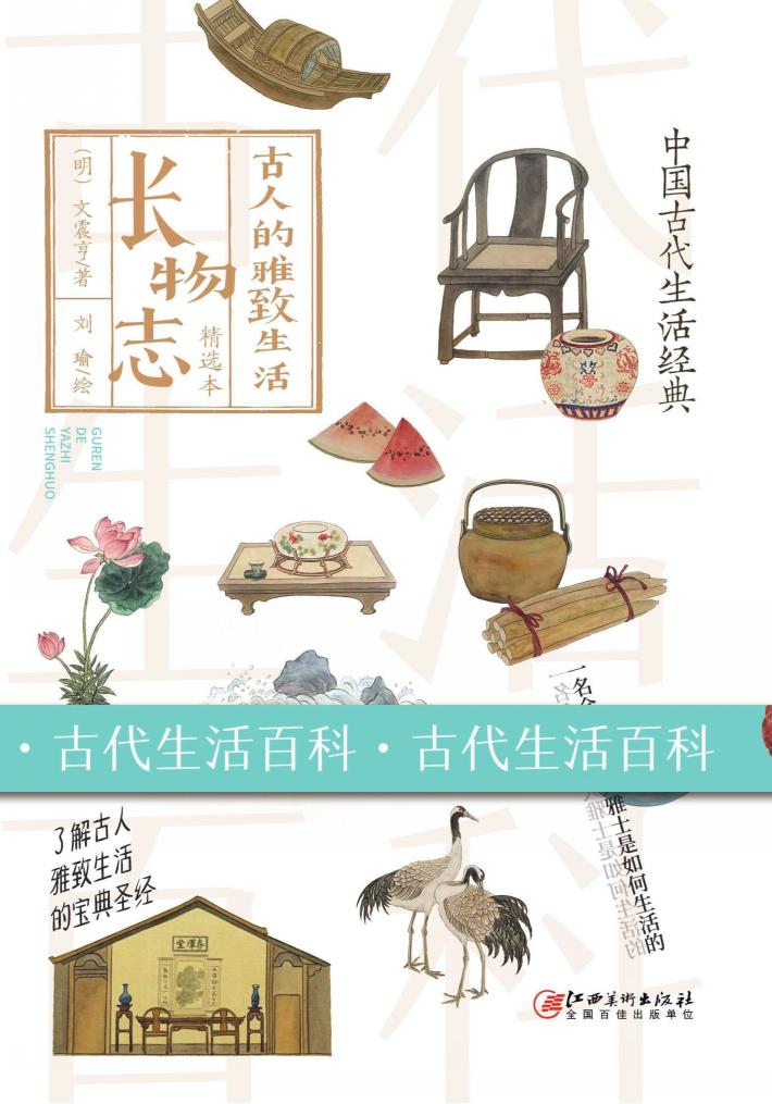 长物志  精选本 封面