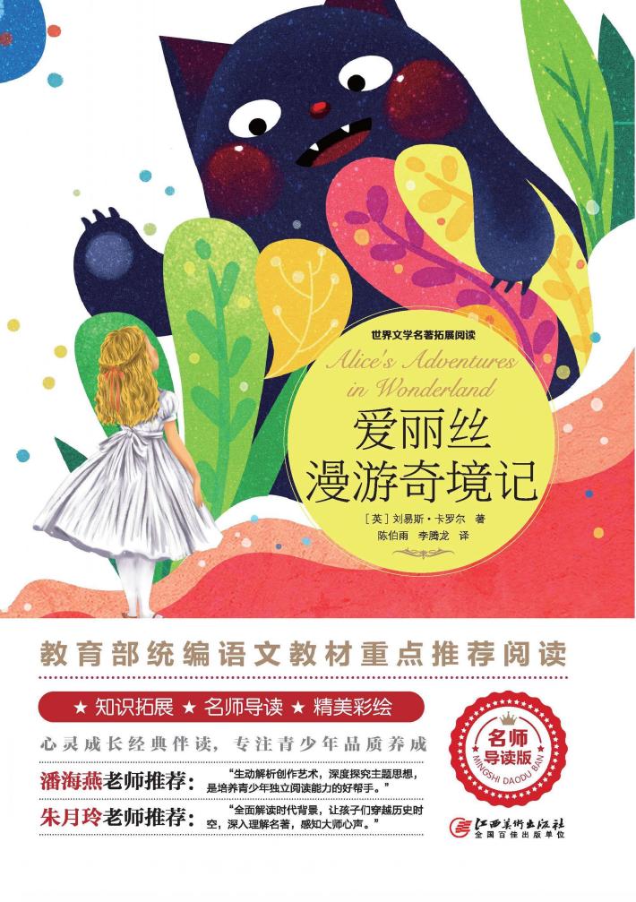 爱丽丝漫游奇境记