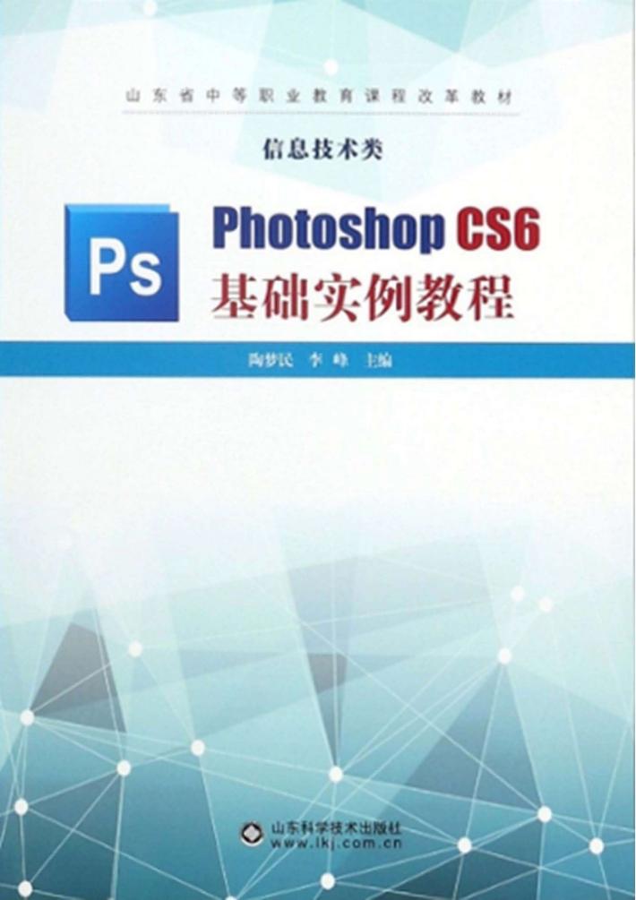 Photoshop CS6基础实例教程 封面