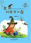 女巫口袋里的鱼 封面