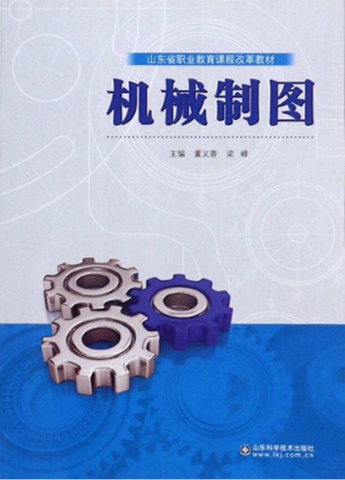 机械制图 封面