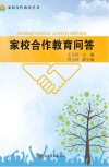 家校合作教育问答 封面