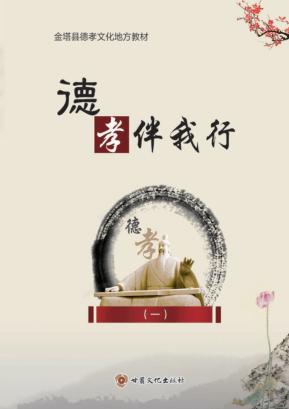 德孝伴我行  1 封面