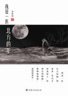 我是一匹北方的狼 封面