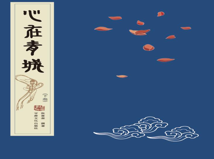 心在青城  下 封面