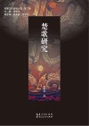 楚歌研究 封面