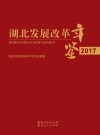 湖北发展改革年鉴 封面