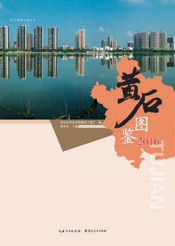 黄石图鉴  2016 封面