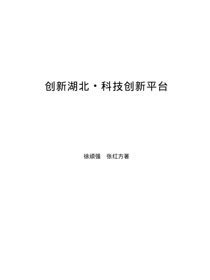 科技创新平台 封面