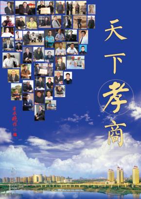 天下孝商 封面