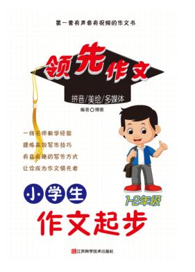 小学生作文起步  一-二年级 封面