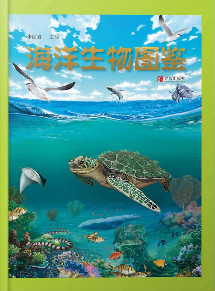 海洋生物图鉴 封面
