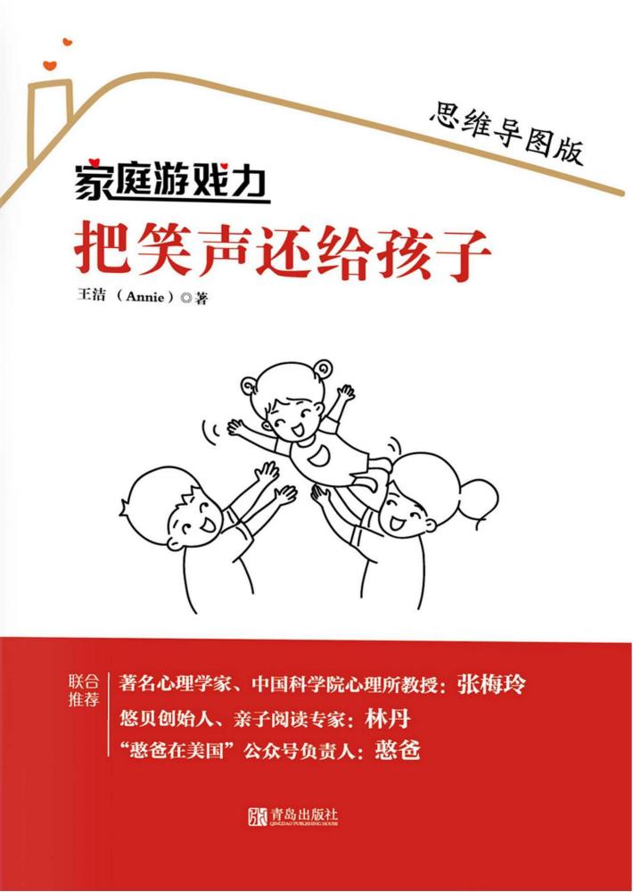 把笑声还给孩子 封面