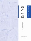 政在一线 封面