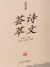 诗文荟萃 封面