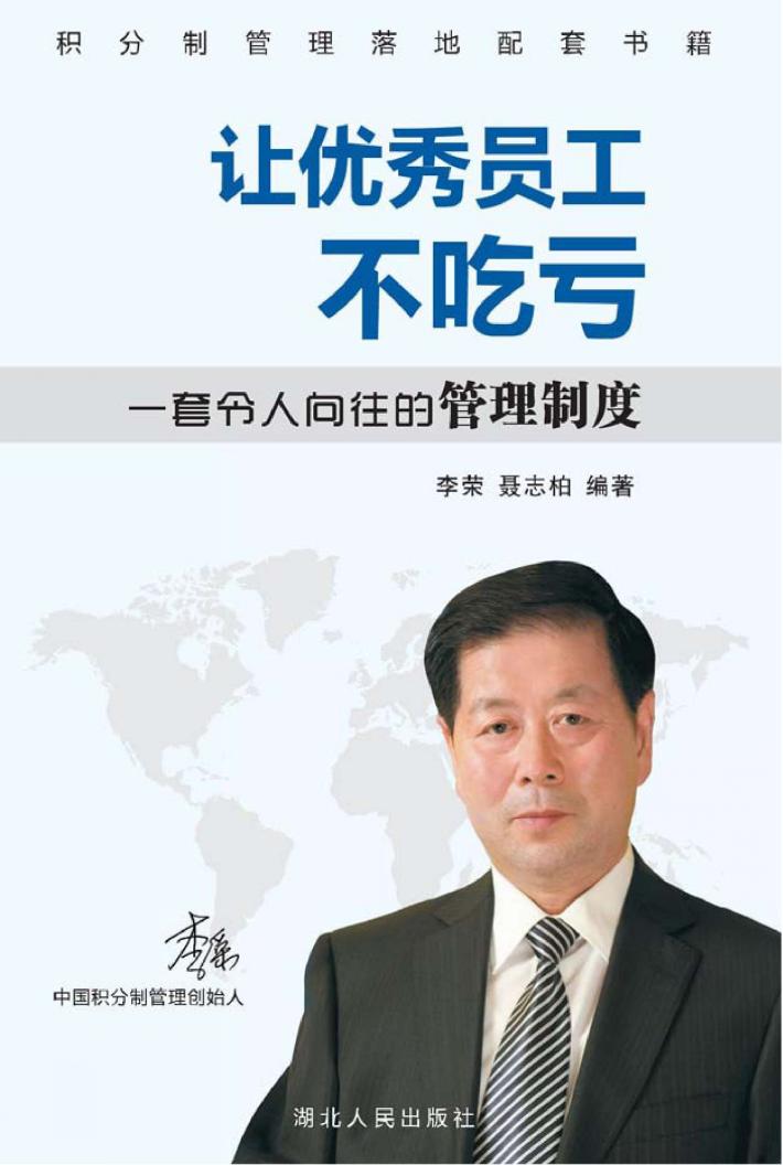 让优秀员工不吃亏 封面