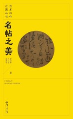 名帖之美 封面
