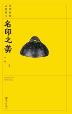 名印之美 封面