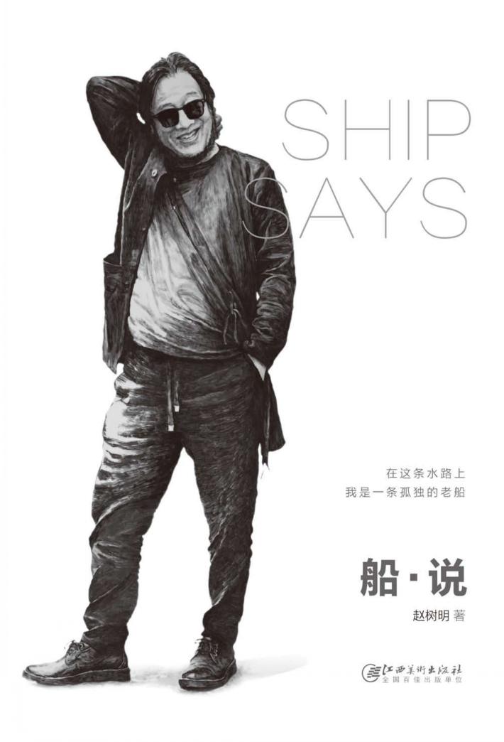 船·说 封面