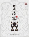 楚式漆器 封面